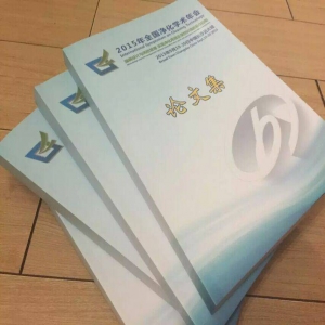 长沙乐成印刷 为2015全国净化技术交流会印刷会刊论文集和手提袋